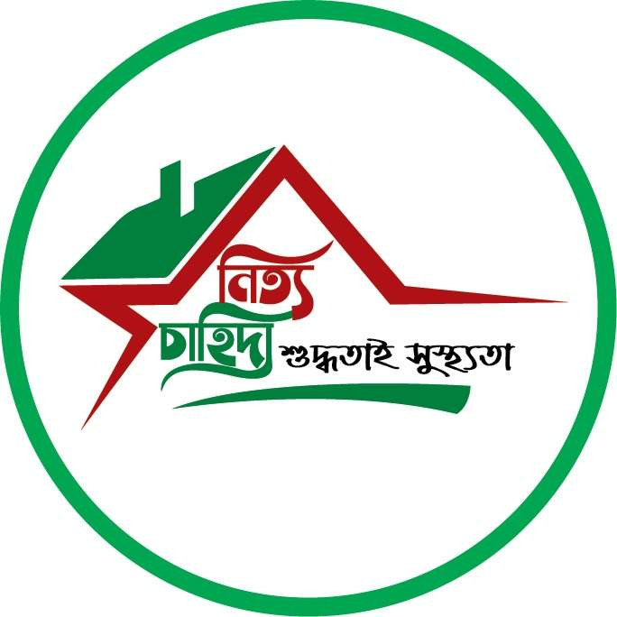 নিত্য চাহিদা