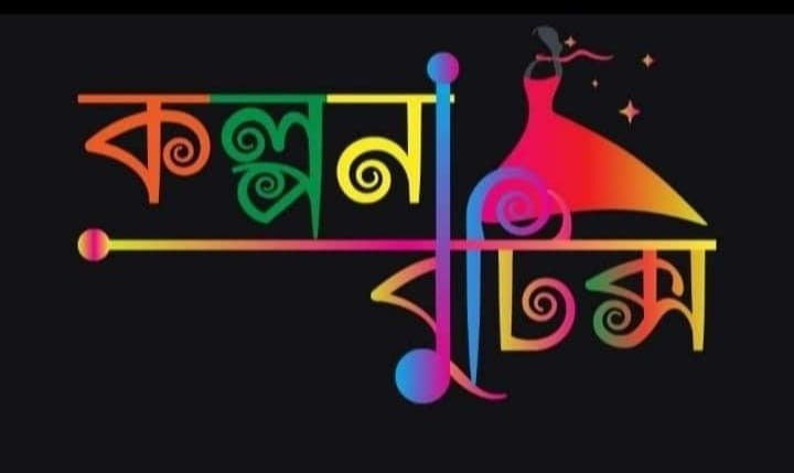 কল্পনা বুটিক্স- Kolpona boutiques