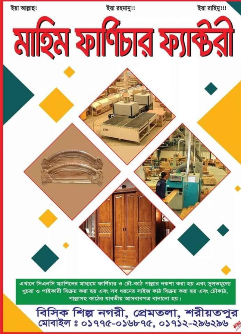 মাহিম ফার্ণিচার