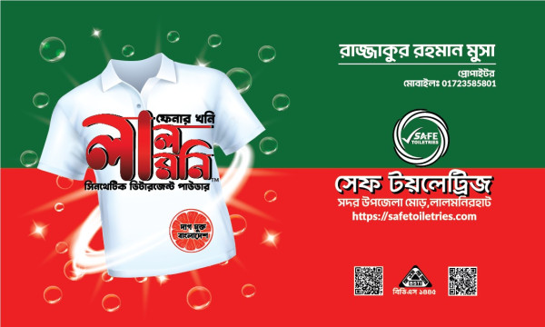 লালমনি ডিটারজেন্ট পাউডার