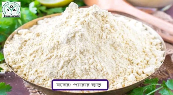 যবের আটা (বার্লি ফ্লাওয়ার)