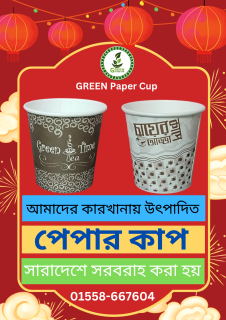 পেপার কাপ